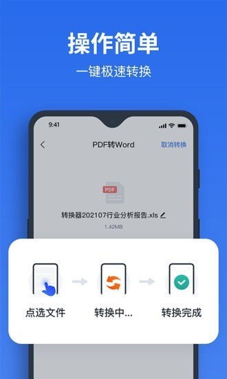 指尖PDF转换器免费版截图2