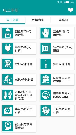 电工手册app截图2