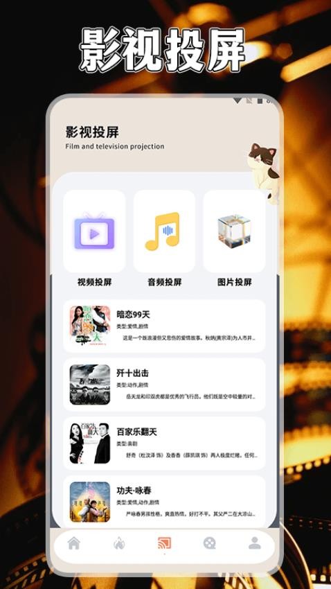 大师兄影视播放APP截图2