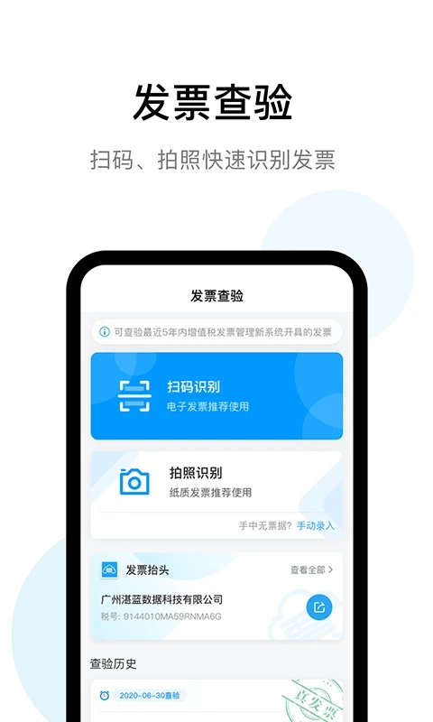 发票查验助手App截图4