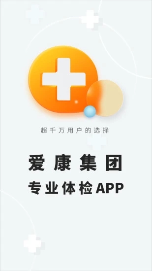 爱康体检宝截图5