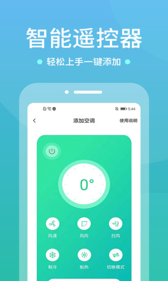 电视遥控器app截图4