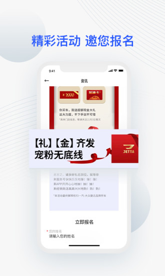 jetta捷达最新版截图1