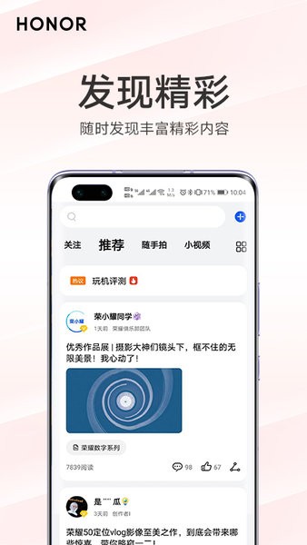 我的荣耀官方正版截图2