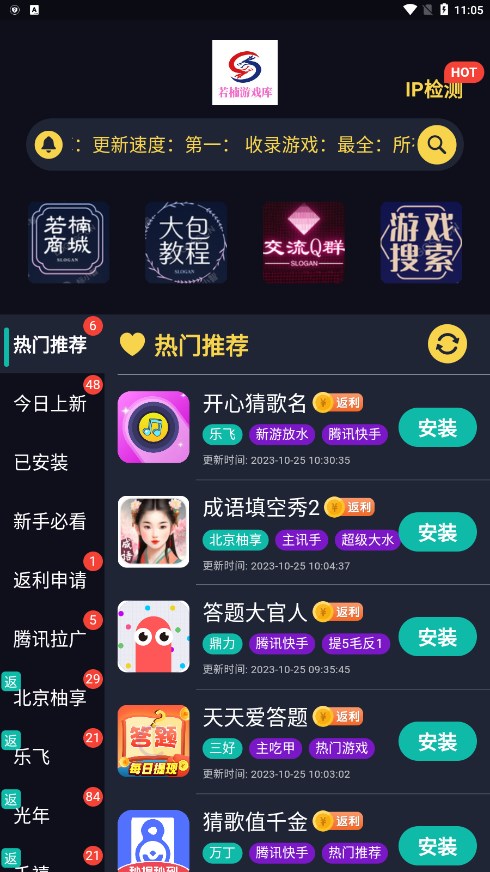 若楠游戏库app截图4