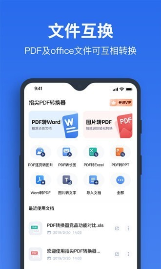 指尖PDF转换器免费版截图3