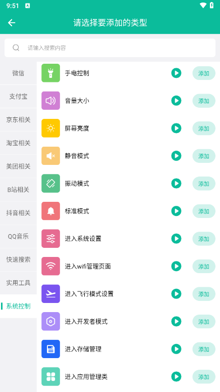 桌面快捷方式截图3