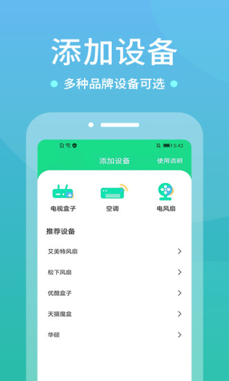 电视遥控器app截图2