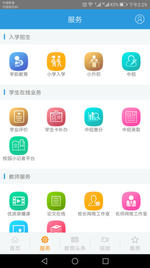 学在郑州教育平台官方版(郑州教育)截图1