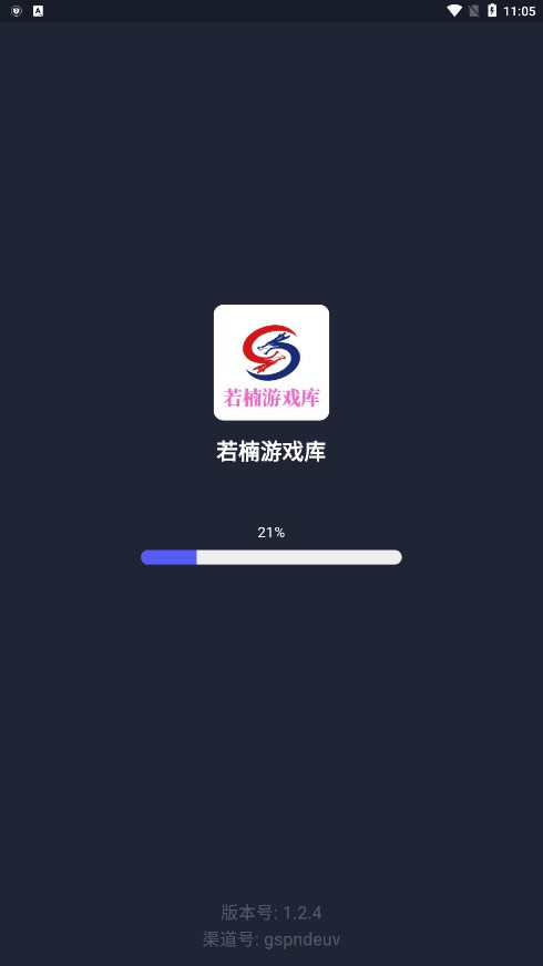 若楠游戏库app截图1