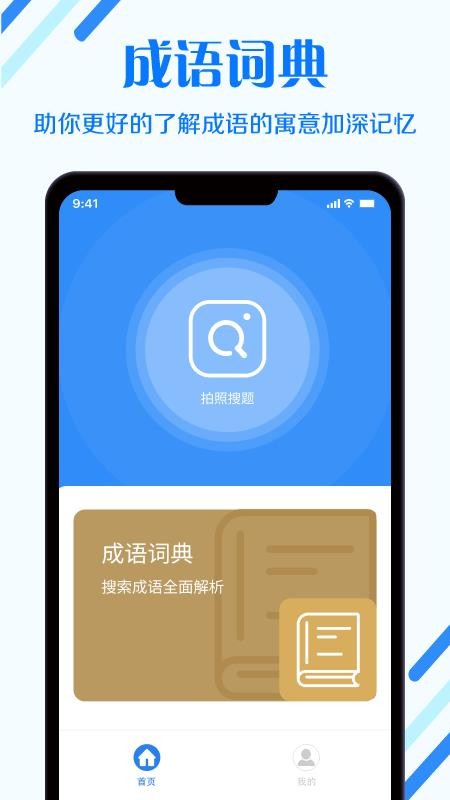 快搜搜题app截图1