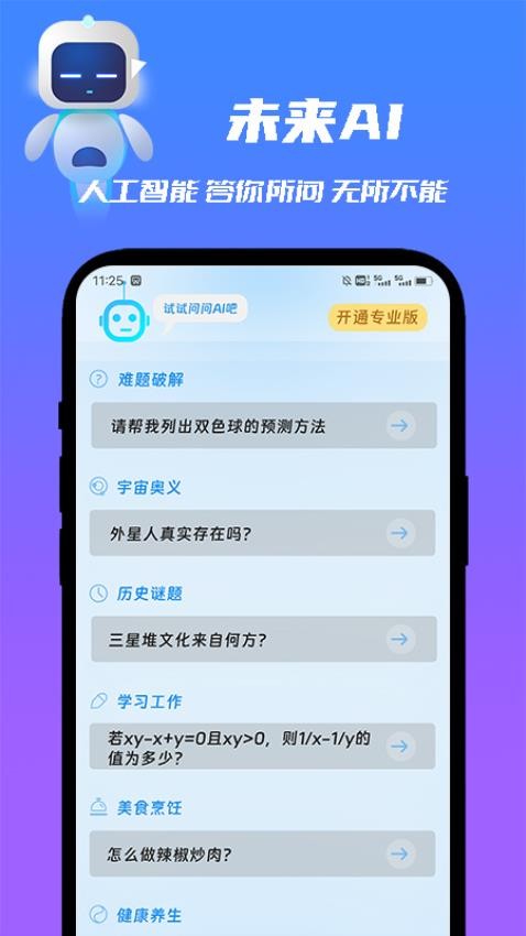 未来 AI最新版截图4