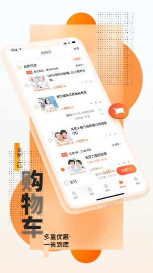 爱康体检宝截图3