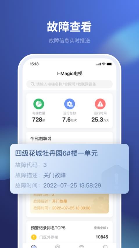 iMagic电梯监控截图5