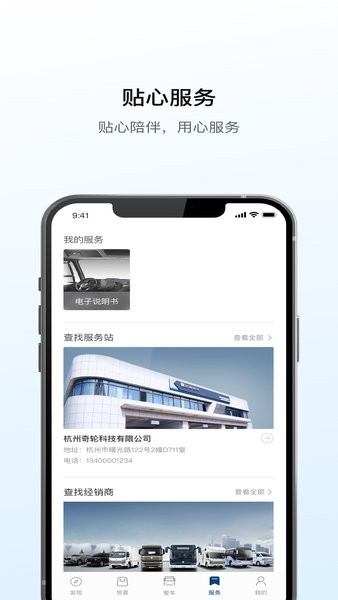 远程汽车app截图1