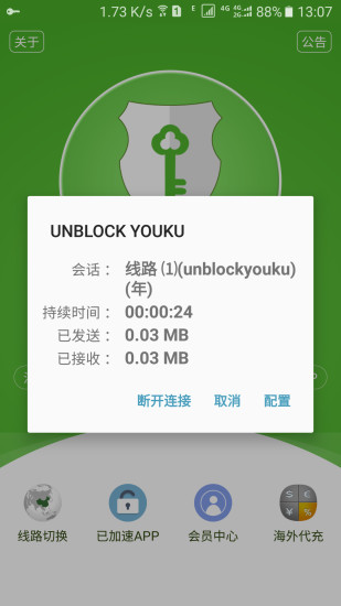 UNBLOCK YOUKU安卓版截图3