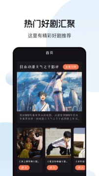 大师兄影视app截图3
