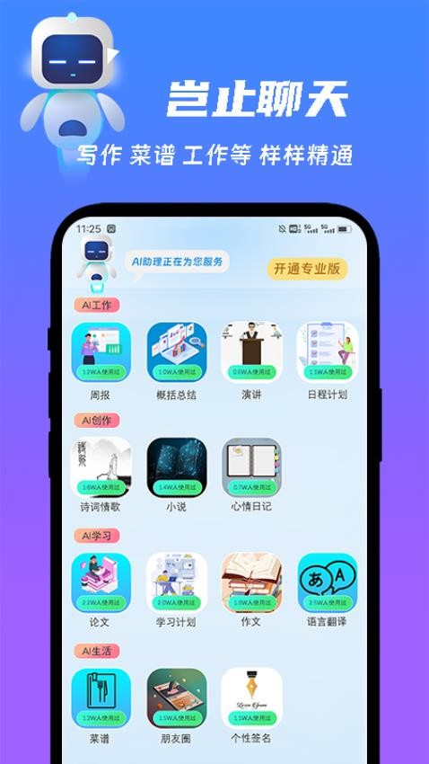 未来 AI最新版截图3