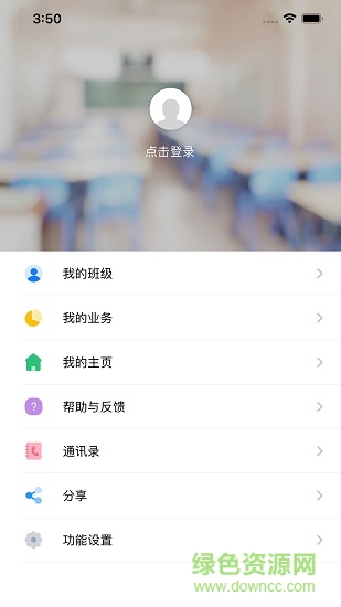 湖南和校园老师端截图3