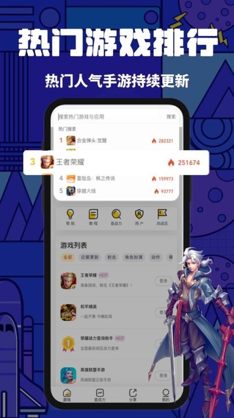 上号神器app截图3