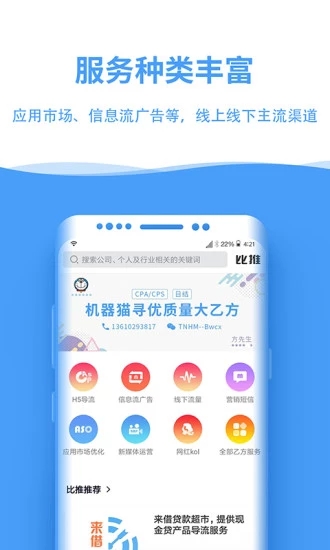 比推App安卓版截图2