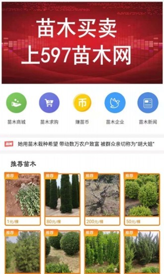 597苗木网app截图2