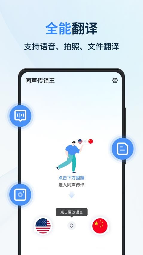 同声传译王app截图4