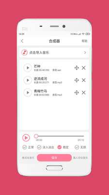 音乐剪辑大师截图3