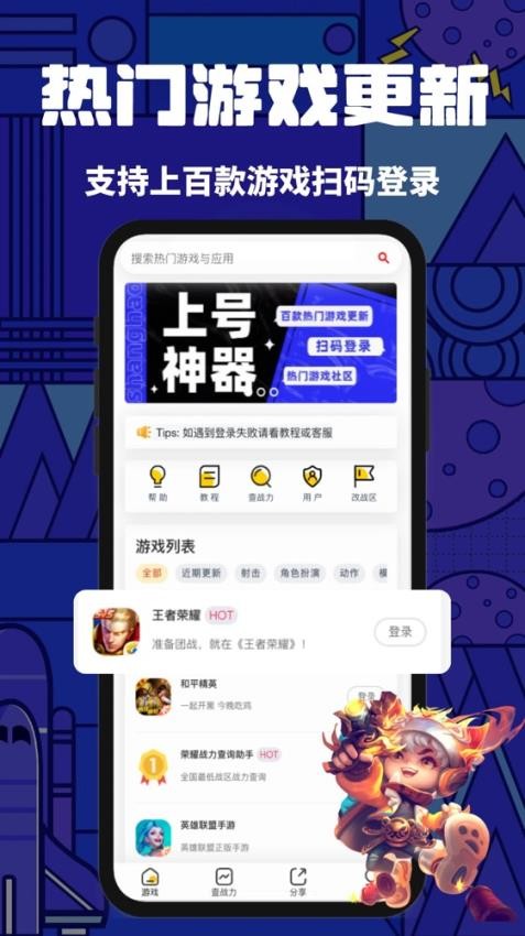 上号神器app截图4