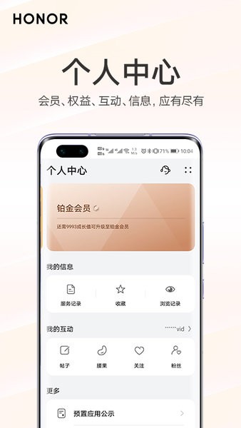 我的荣耀官方正版截图3