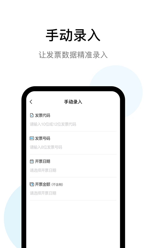 发票查验助手App截图2