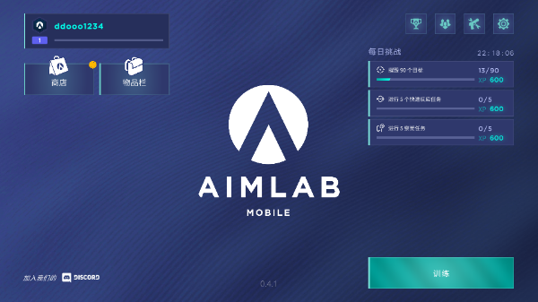 AimLab手机版正式版（瞄准实验室）截图4