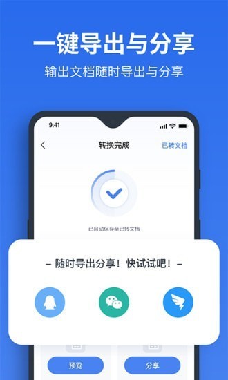 指尖PDF转换器免费版截图1