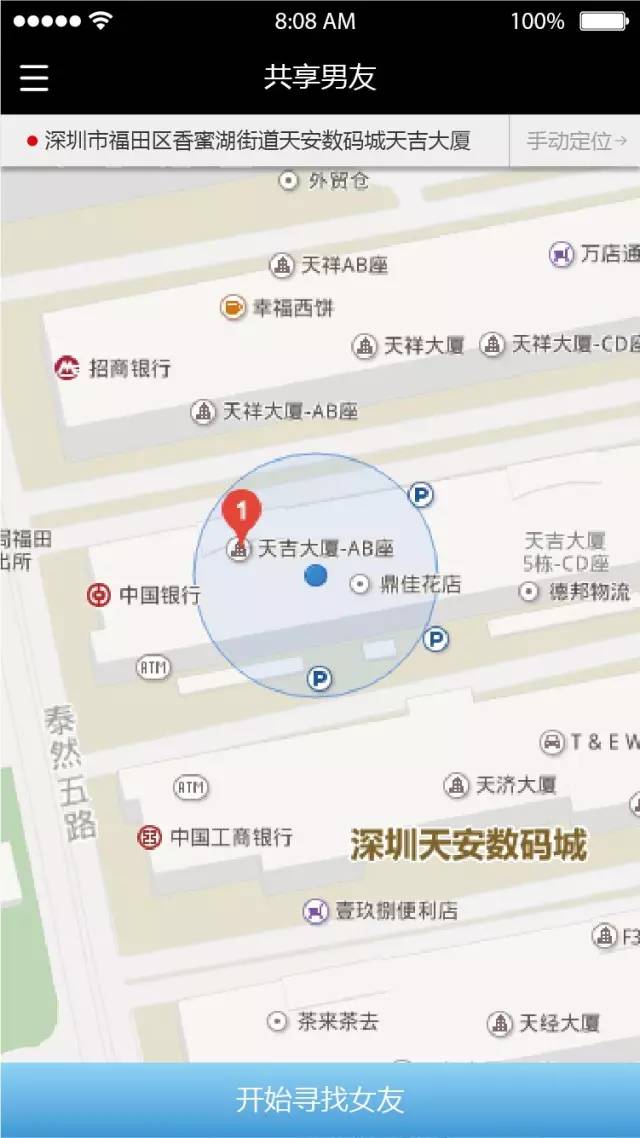 共享男友app官方下载截图3