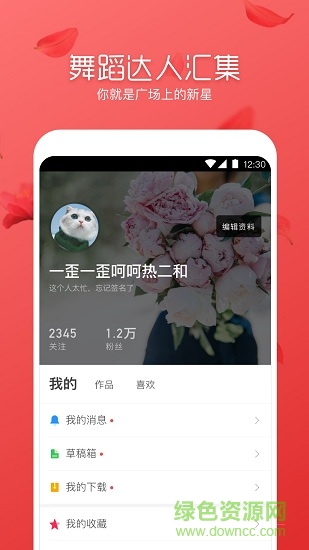 舞逗广场舞手机版截图4