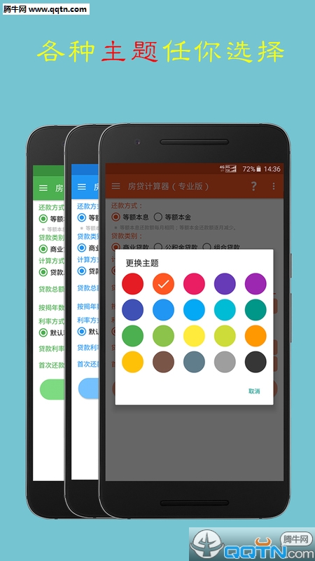 房贷计算器2016 APP安卓版下载截图4