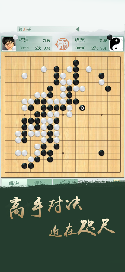 腾讯围棋安卓手机版下载安装截图2