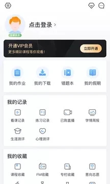 升学e网通app官方版截图4