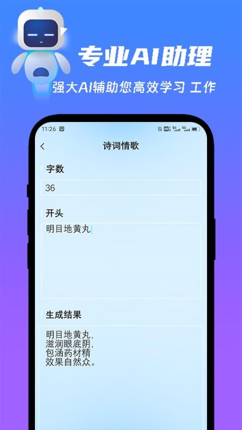 未来 AI最新版截图1