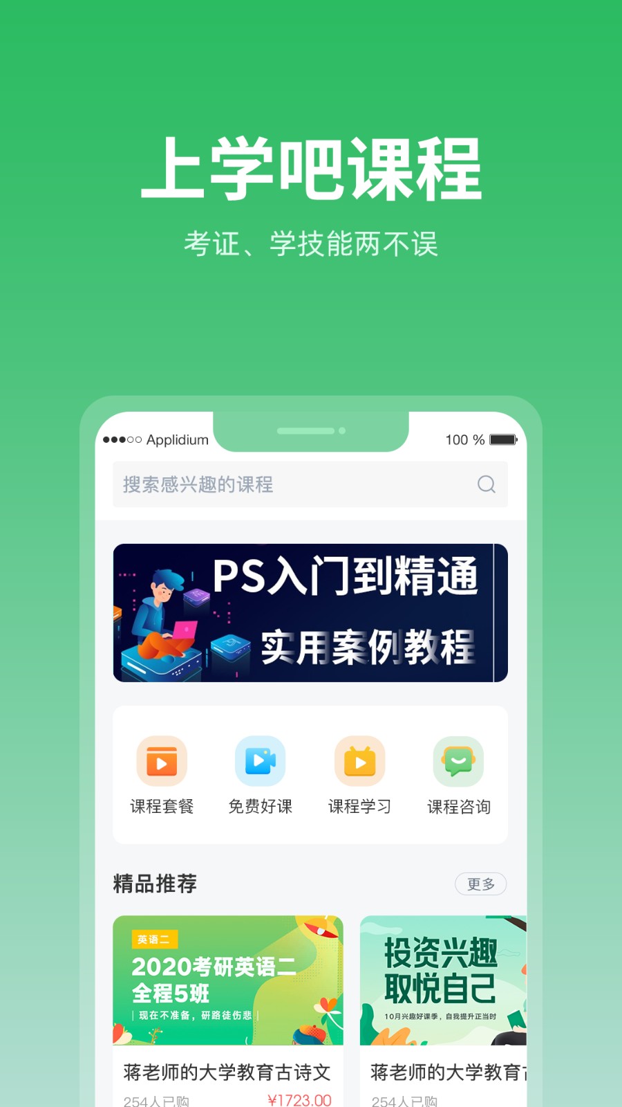 上学吧题库官方版截图1