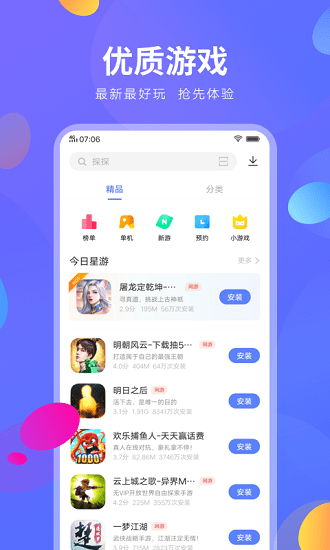 2024vivo应用商店最新版本截图3