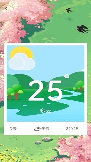 气象通最新版截图4