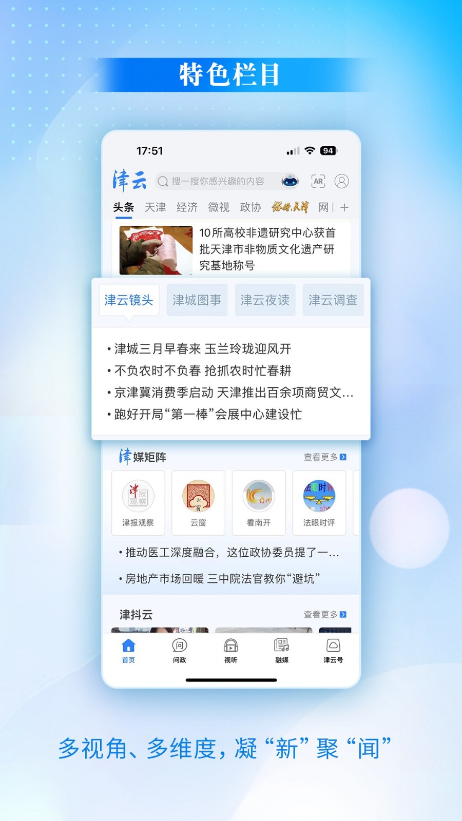 津云手机客户端(天津广播电台app)截图2