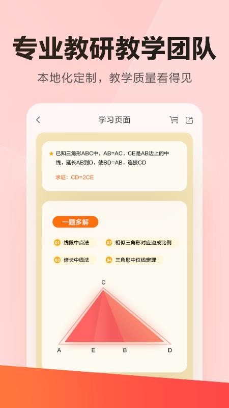 乐读优课app截图1