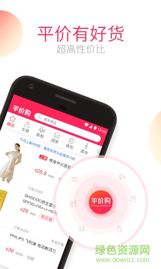 平价购app截图1