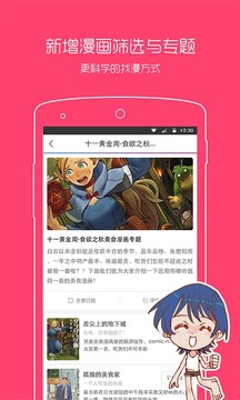 风之动漫app下载截图4