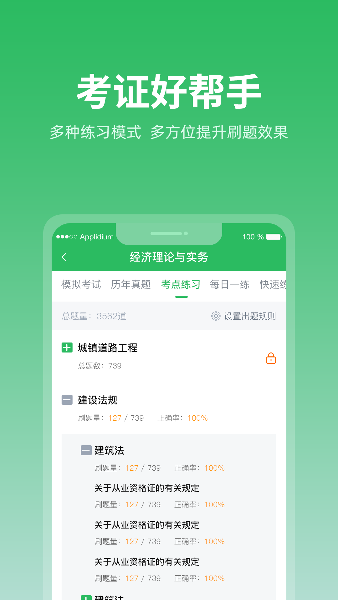 上学吧题库官方版截图3