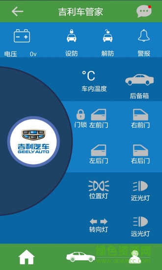 GEELY车管家app截图1