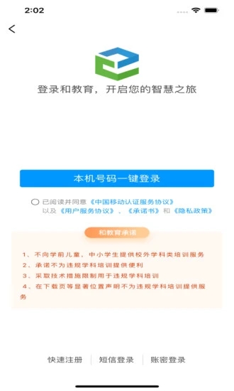 和教育全国版app截图4