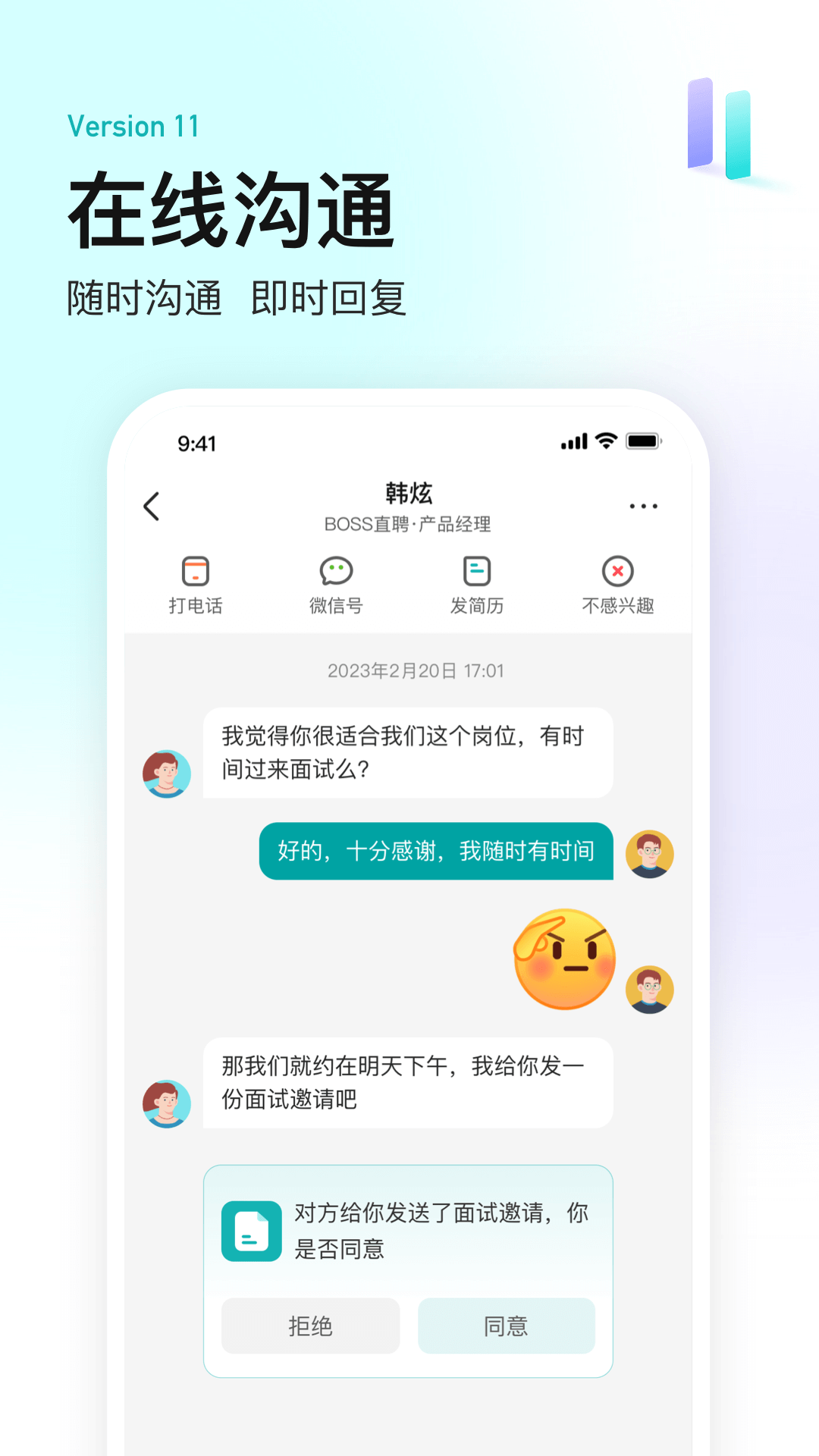 boss直聘手机版截图3